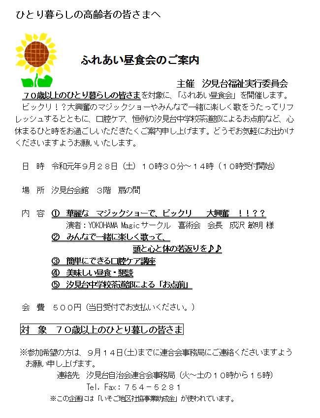 ふれあい昼食会 @ 汐見台会館　3F　扇の間