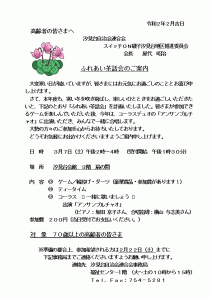 【中止】ふれあい茶話会 @ 汐見台会館3階　扇の間